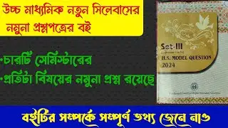 hs new syllabus  model question paper | new syllabus model question paper book | hs question book