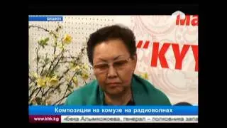 Композиции на комузе на радиоволнах