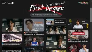[OFFCIAL PILOT] First Degree วิชาฆาตศาสตร์