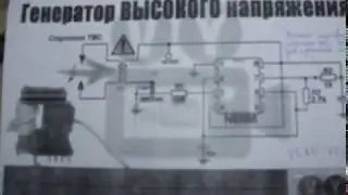 Высоковольтный генератор для коптильни.