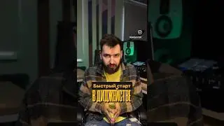 Быстрый старт в диджействе 