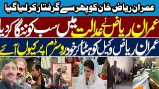 imran riyaz khan ko dobara girftar kr leya #muhammad#abbas#vlog