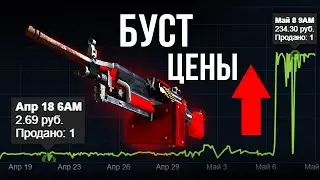 Почему ЭТОТ СКИН ТАК ВЫРОС В ЦЕНЕ? ЧТО СЛУЧИЛОСЬ? Новости инвестиции МАЖОР в КСГО / CSGO / КС2 /