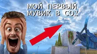 Мой первый мувик😱😱😱