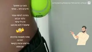 "פשוט לשחרר" - הסדנה לטיפול עצמי בעיסוי, יום שלישי, ה- 6/9/22, מרכז עדנה, ת"א, בשעות 17:30 - 19:30