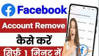 How To Remove Multiple Account On Facebook || Facebook Account Remove Kaise Kare