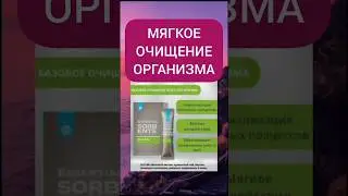 ОЧИЩЕНИЕ ОРГАНИЗМА. #очищение #очищениепечени #очищение_организма #детокс #диета