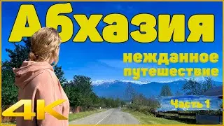 🔥АБХАЗИЯ🔥. ЦЕНЫ. Смотри, почему ты должен туда поехать!