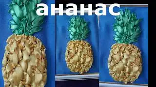 Шаг 13 2 5 Вышиваем АНАНАС  Учись читать, малыш
