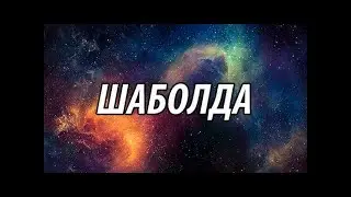 РСПшка ищет аленя.