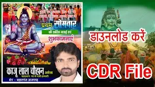Flex Kaise Banaye  || Sharawan Mass Social Media Banner Design || #postar  Bananye || CDR Free File
