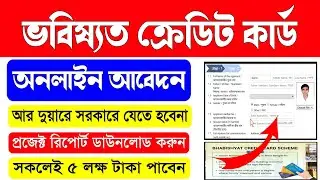 Bhabishyat Credit Card Online Apply | Bhabishyat Credit Card Project Report