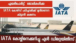 IATA Course full Details |Best  aviation Course | How to select best aviation course
