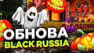 НОВЫЙ СЛИВ ОБНОВЫ ОТ БЫВШЕГО РАЗРАБОТЧИКА НА БЛЕК РАША