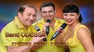 Band ODESSA  Доставай гитару   REMIX  Новинка 2017