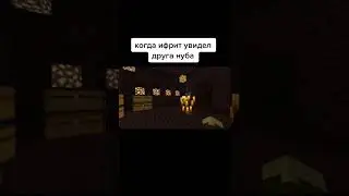 Ифрит в шоке