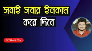 Free paid ads to make money easily | যত ট্রাফিক, তত প্রফিট | GetaPaid.Com