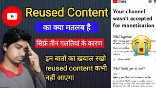 Reuse Contact क्यूँ आता है / reuse contact kaise hataye / reused contact kya hota hai slove