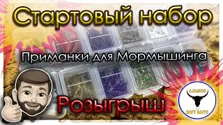 Mormyshing. Starter set of lures. Giveaway.