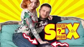 РЕАЛЬНАЯ МАМА: РЫЖИЕ БУДНИ | СЕКС ПОСЛЕ РОДОВ