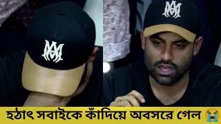 হঠাৎ কেন প্রেস কনফারেন্সে তামিম? কেন রিটায়ার্ড করল তামিম ?