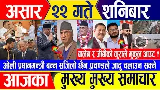 Nepali news 🔴 असार २२ गते शनिबार || Nepal Post News || nepali samachar live || July 06, 2024