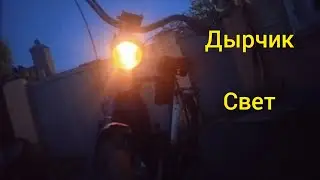 Свет на дырчик!💡 Освещение 6вольт от пальчиковых аккумуляторов⚡