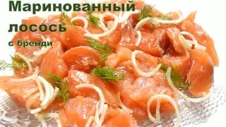 Marinated salmon with brandy, Swedish recipe.