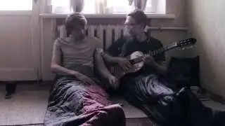 Дыры 5. Быть бардом