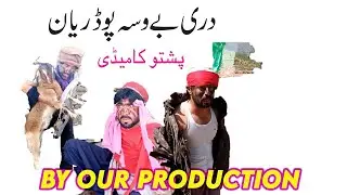 Be wasa Podaryaan Da Charghano Ghla By Our Production