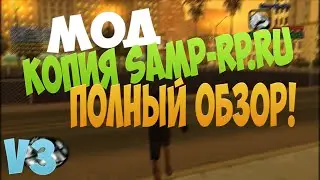 ОБНОВЛЕННЫЙ МОД КОПИИ МОДА САМП-РП, ПАРКОВКА,АШ,КВ /