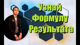 Формула результата | БМ Петр Осипов, дельта