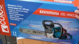 Бензопила Союз ПТС 99452Т