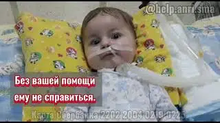 Анри Сурманидзе СМА 1 типа. Спинраза.