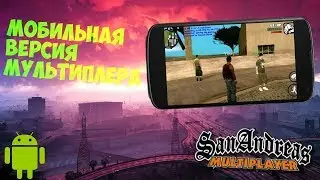 НОВЫЙ RP СЕРВЕР SAMP ANDROID?