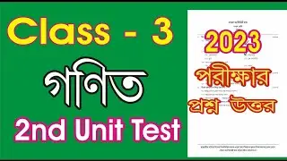 class 3 math 2nd unit test question l Class 3 question paper 2023 l class 3 gonit class 2023