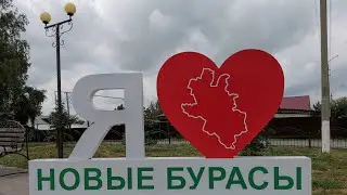 Saratov region walk tour | Новые Бурасы