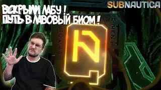 SUBNAUTICA #23 ► ВЗЛОМ ЛАБОРАТОРИИ / СКРЫТЫЕ НО ИНТЕРЕСНЫЕ ФАКТЫ !