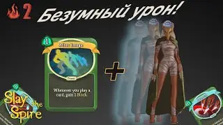Фантомные Заточки | Slay The Spire | Безмолвная
