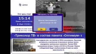 Кадр эфира (4) (Триколор ТВ, 08.05.2008)