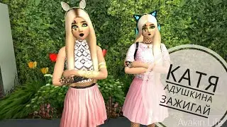 ×music video× Катя Адушкина| Зажигай|