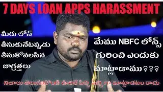 how to escape from 7 days loan apps harassment || what about NBFC loans///