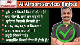 🙆 All About ! | ai Airport Services Limited recruitment 2024 | airport job vacancy 2024  🤦