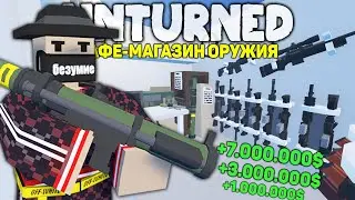 УЛУЧШИЛ КАФЕ - МАГАЗИН ОРУЖИЯ И ЗАРАБАТЫВАЮ МИЛЛИОНЫ В ДЕНЬ НА Life RP В Unturned #4