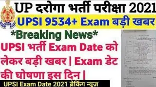 UP SI Exam Date 2021 || UP Daroga Exam Date || UP SI Exam kab hoga || UP Sub Inspector Exam Date