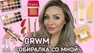 GRWM || Макияж новой люксовой 🔥 косметикой || VALENTINO, NATASHA DENONA, BURBERRY, DANESSA MYRICKS 