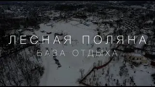 База отдыха 