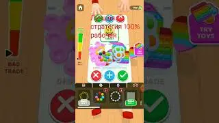 Скачивайте игру Fidget Trading и  проверяйте! Ссылка на игру в описании.  #fidgettrading #shorts
