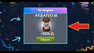 ПРОМОКОД НА АКВАРИУМ В МОБИЛЬНОЙ АВАТАРИИ! | КУПОН НА АКВАРИУМ? | ПРОВЕРКА!
