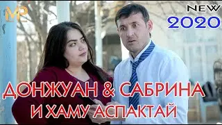 ДОНЖУАН  САХНАИ И ХАМУ АСПАКТАЙ  НАВ 2020
